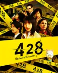 428: Shibuya Scramble
