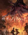 Mobile Suit Gundam Hathaway (2021)