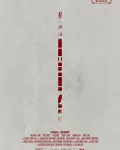 Los Inocentes (2021)