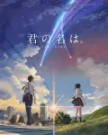 Your Name (2016)