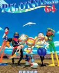 Pilotwings 64