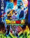 Dragon Ball Super - Broly (2018)