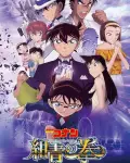 Detective Conan: El Puño de Zafiro Azul (2019)