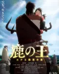 The Deer King (El rey ciervo) (2022)