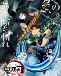 Guardianes de la noche (Kimetsu no Yaiba): Tren infinito (2020)