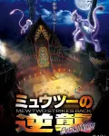 Pokémon Mewtwo Contraataca: Evolución (2019)