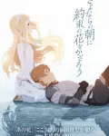 Maquia: Una historia de amor inmortal (2018)