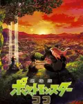 Pokémon: Los secretos de la selva (2020)