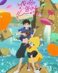 Lu Over the Wall (2017)