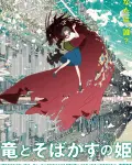 Belle (Ryû to Sobakasu no Hime) (2021)