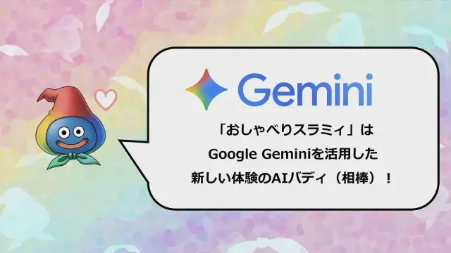 Chatty Slimey, el limo de Dragon Quest X impulsado por Google Gemini