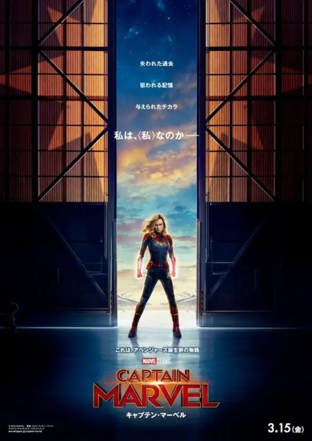 Póster japonés Capitana Marvel