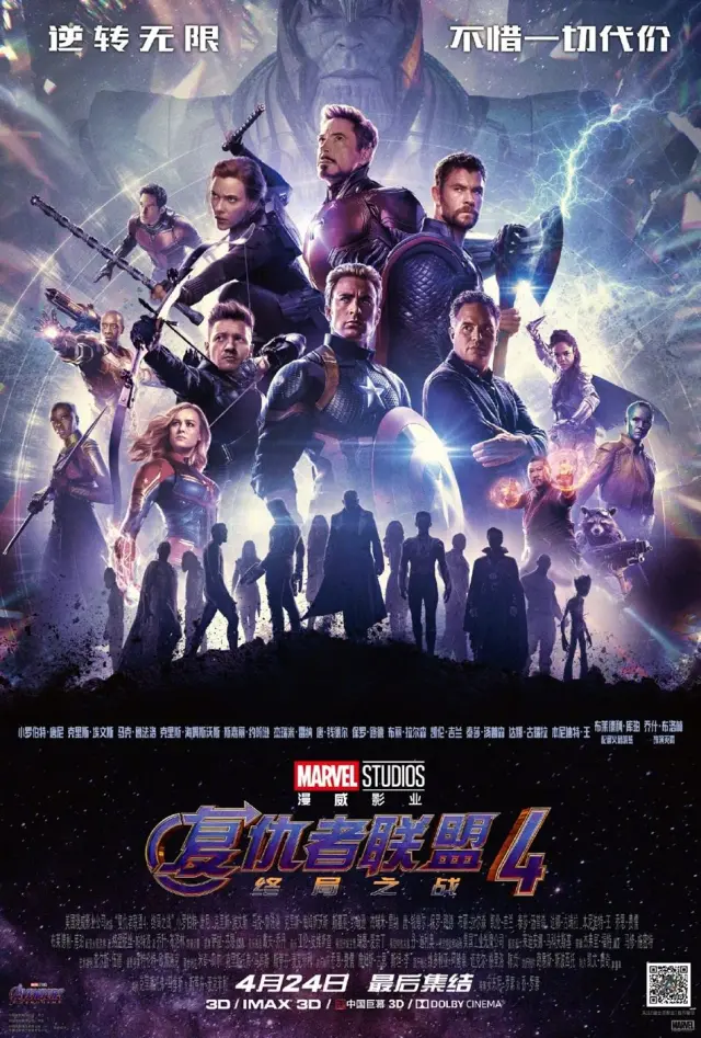 Vengadores Endgame y su alucinante póster chino con todos los