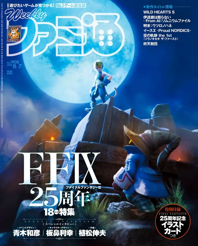 Final Fantasy IX desvela un nuevo arte por su 25º aniversario en