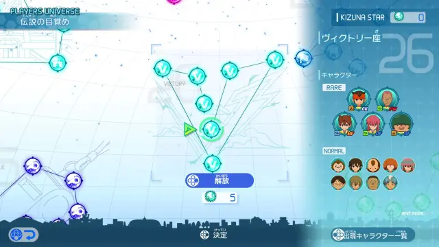 Inazuma Eleven Victory Road - Universo del jugador