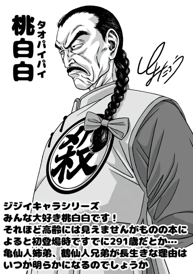 Tao Pai Pai dibujado por Toyotaro