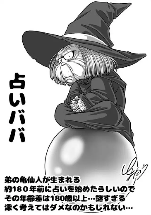 Uranai Baba dibujada por Toyotaro