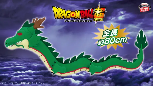 El nuevo peluche gigante de Shenron