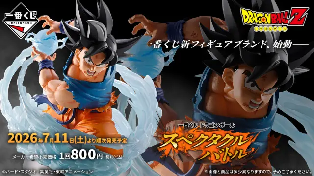 La nueva serie Ichiban Kuji de Dragon Ball Z