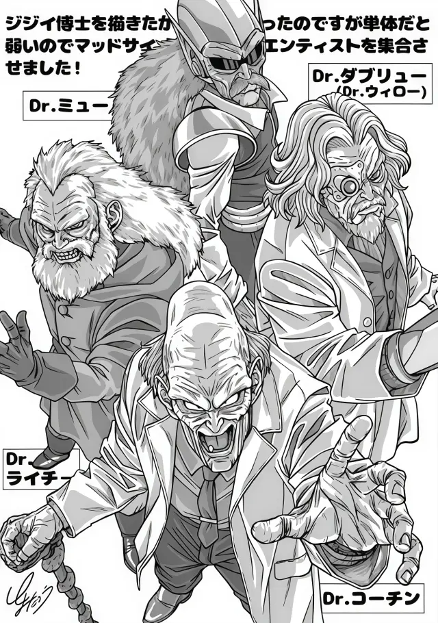 Los científicos malvados de Dragon Ball realizados por Toyotaro