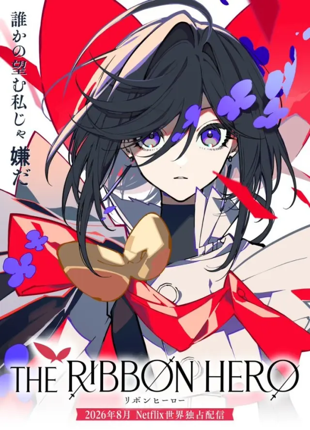 Póster de The Ribbon Hero