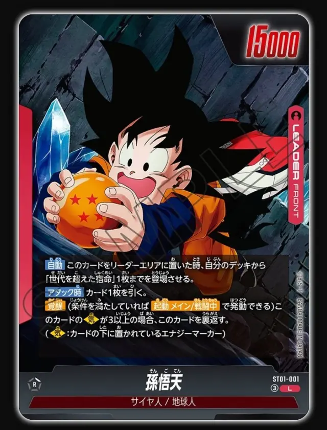 Goten en la nueva colección de cartas de Dragon Ball