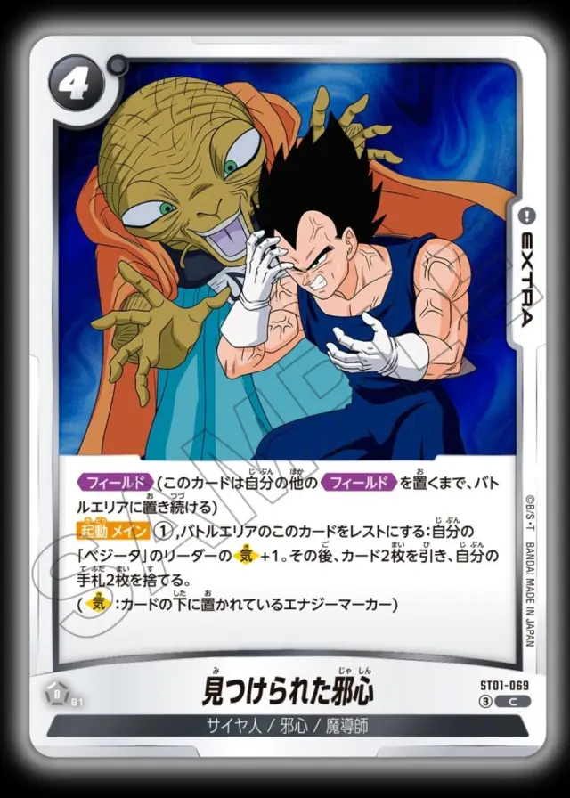 Vegeta y Babidí en la nueva colección de cartas de Dragon Ball