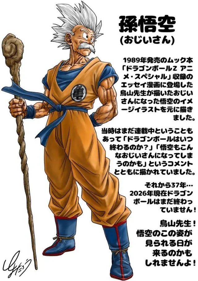 Goku anciano de Dragon Ball dibujado por Toyotaro