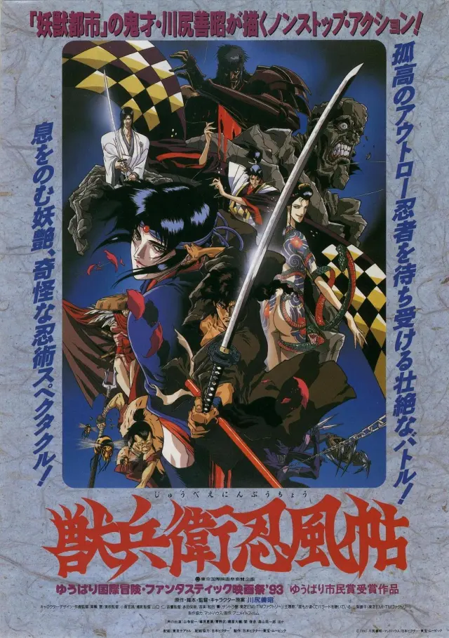 Póster de cine de Ninja Scroll