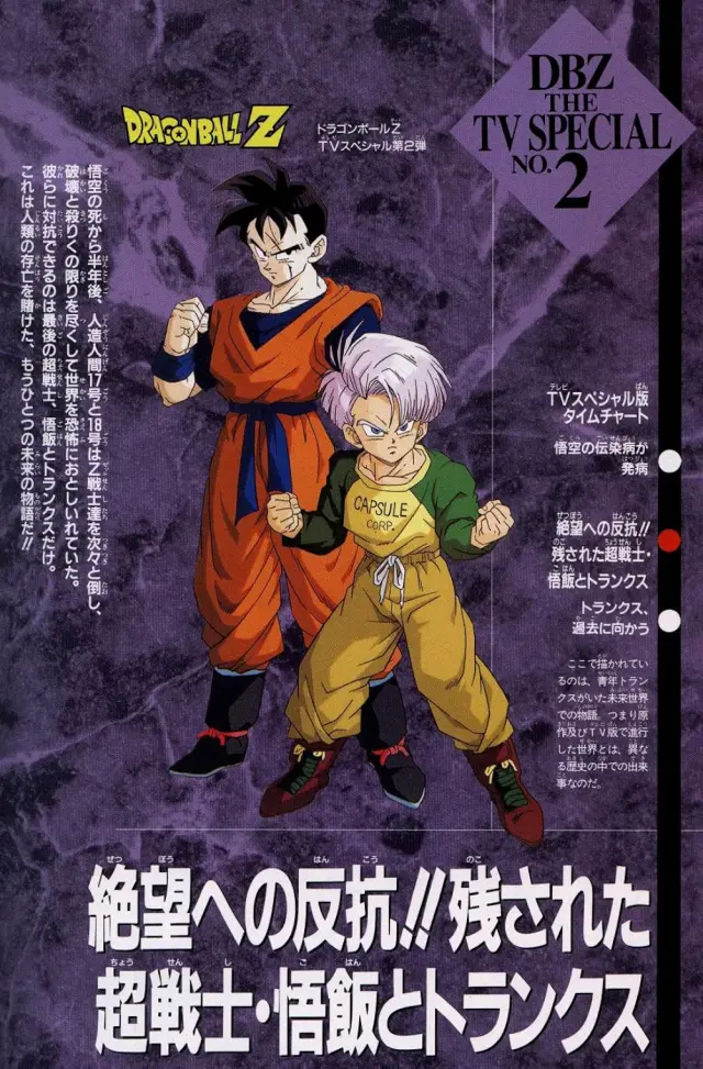 Póster oficial del especial de televisión de Dragon Ball Z: Un futuro diferente - Gohan y Trunks