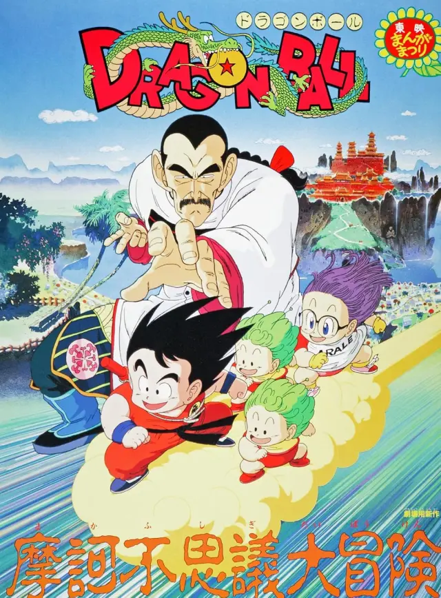 Póster de Dragon Ball: Aventura mística