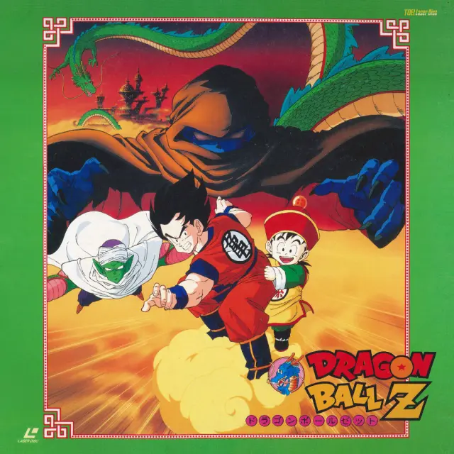 Póster de la primera película de Dragon Ball Z: Garlick Jr. Inmortal