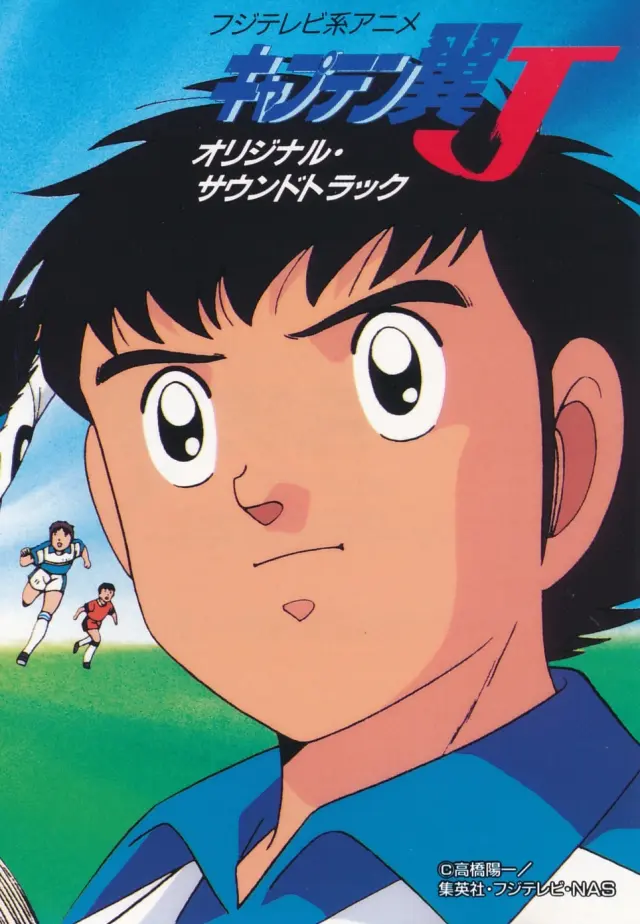 Póster de Supercampeones: Oliver y Benji