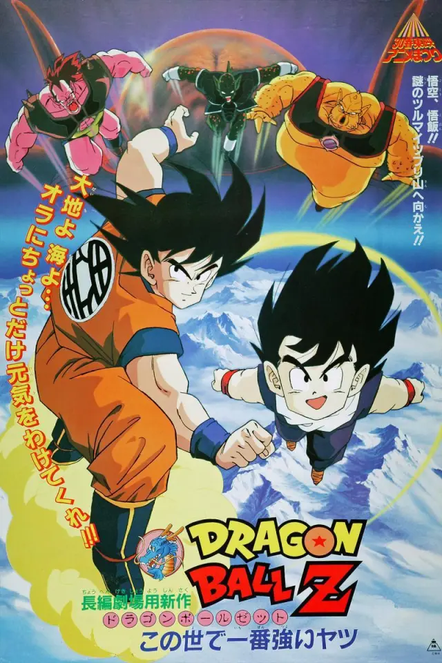 Póster de Dragon Ball Z: El más fuerte del mundo