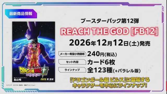 Dragon Ball Super: Fusion World - Reach the God
