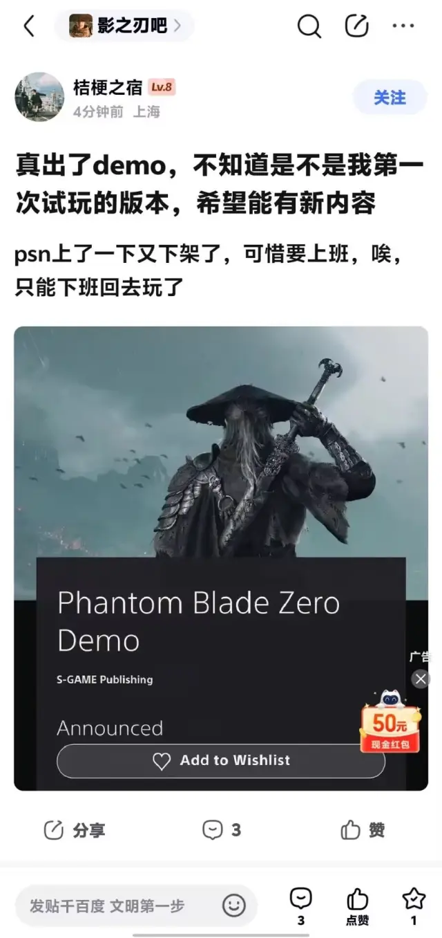Imagen de la página de la demo de Phantom Blade Zero