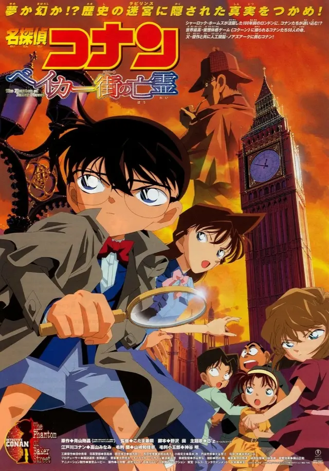 Detective Conan 6: El fantasma de la calle Baker