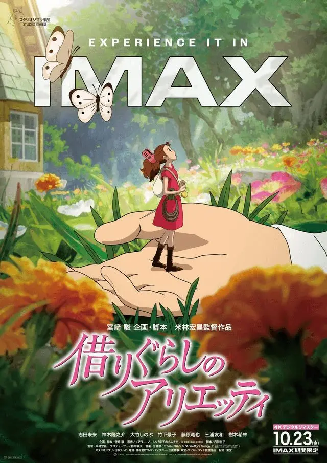 Arriety en IMAX
