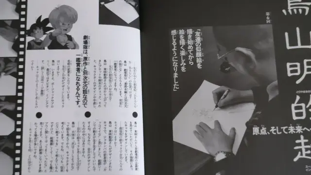 La entrevista a Akira Toriyama en el Daizenshuu 6 de Dragon Ball