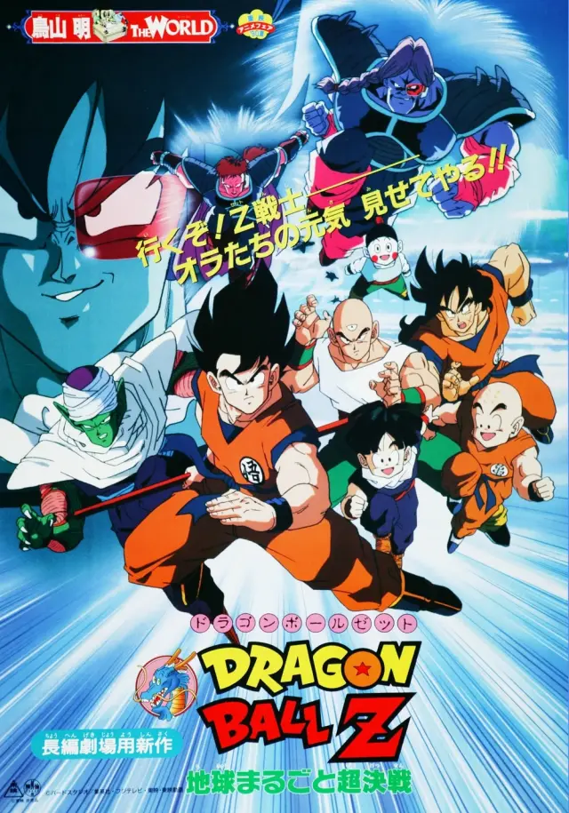 Póster de Dragon Ball Z: La súper batalla