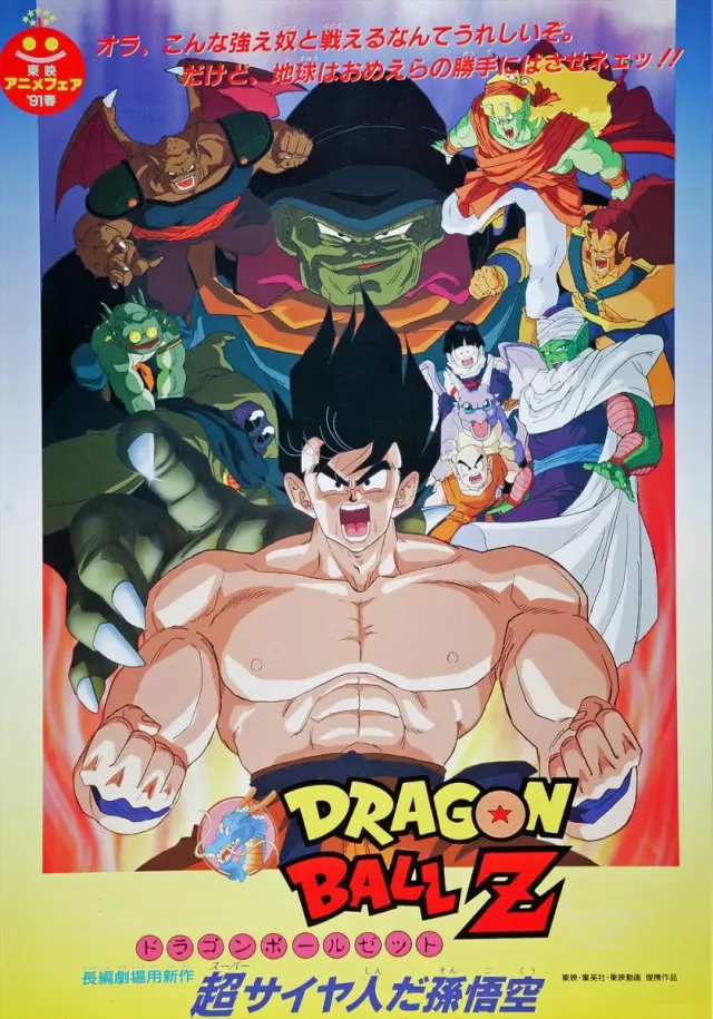 Póster de cine de Dragon Ball Z: El Súper Guerrero Son Goku