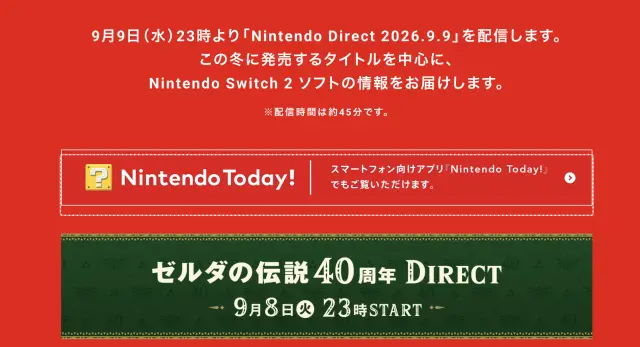 Anuncio japonés del próximo Nintendo Direct, que solo hace mención a los juegos de Nintendo Switch 2