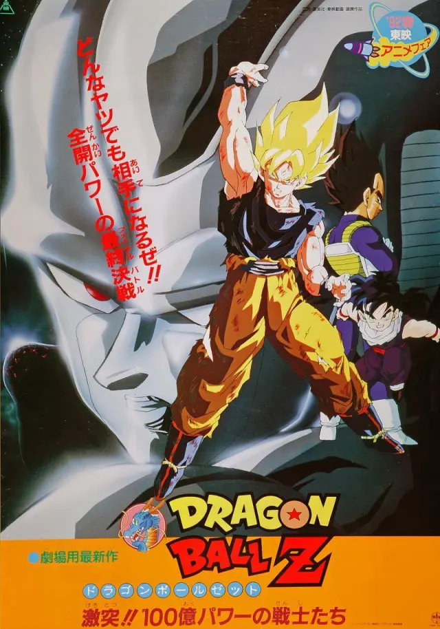 Póster de Dragon Ball Z: Guerreros de fuerza ilimitada