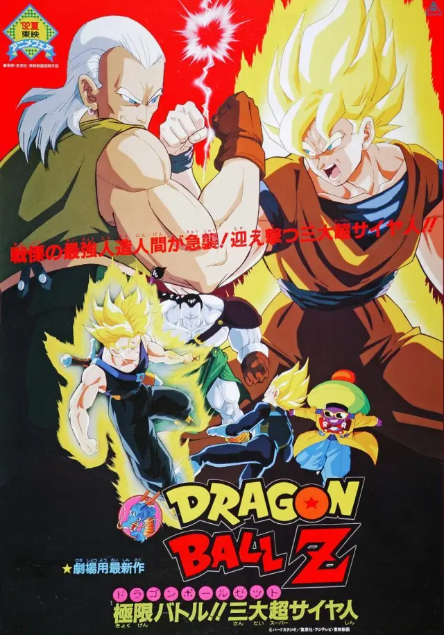 Póster de Dragon Ball Z: Los tres grandes Súper Sayanos