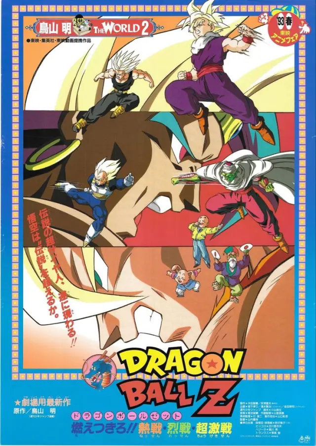 Póster de Dragon Ball Z: Estalla el duelo
