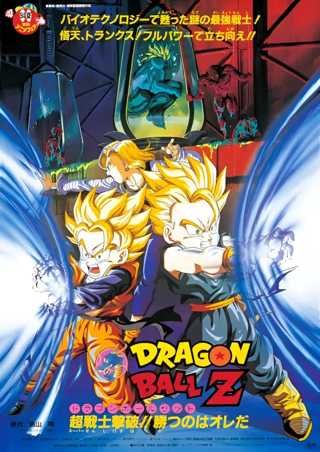 Póster de Dragon Ball Z: El combate definitivo